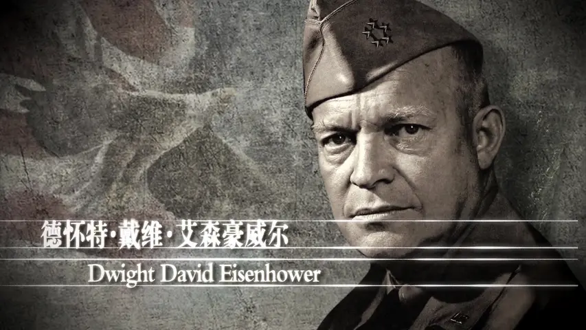 《蒋介石与美国总统关系内幕》第3集