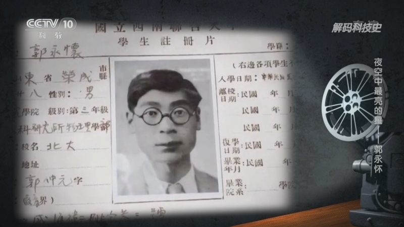 解码科技史 《解码科技史》 20220305 夜空中最亮的星——郭永怀