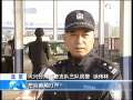 新闻30分 [视频][北京]封车必检 一级巡逻防控启动