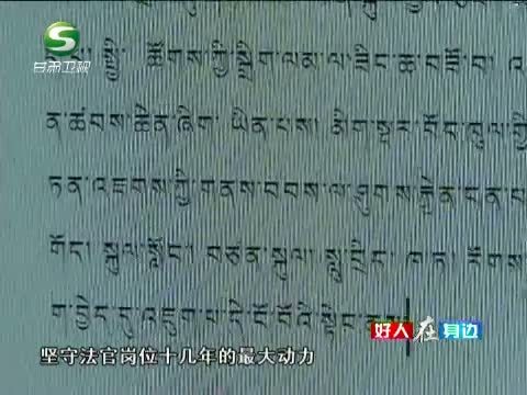 好人在身边 《好人在身边》 20140329
