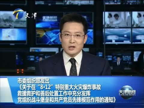 天津新闻 《天津新闻》 20150821