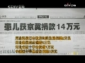 新闻1+1 一个与四百万个
