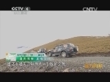 远方的家 江河万里行 第156集 通天河 通天河畔 圣地玉树 20141203《远方的家》