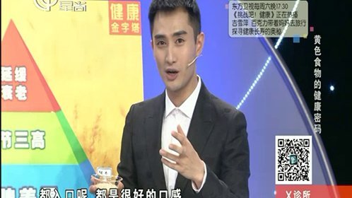 X诊所. 黄色食物的健康密码