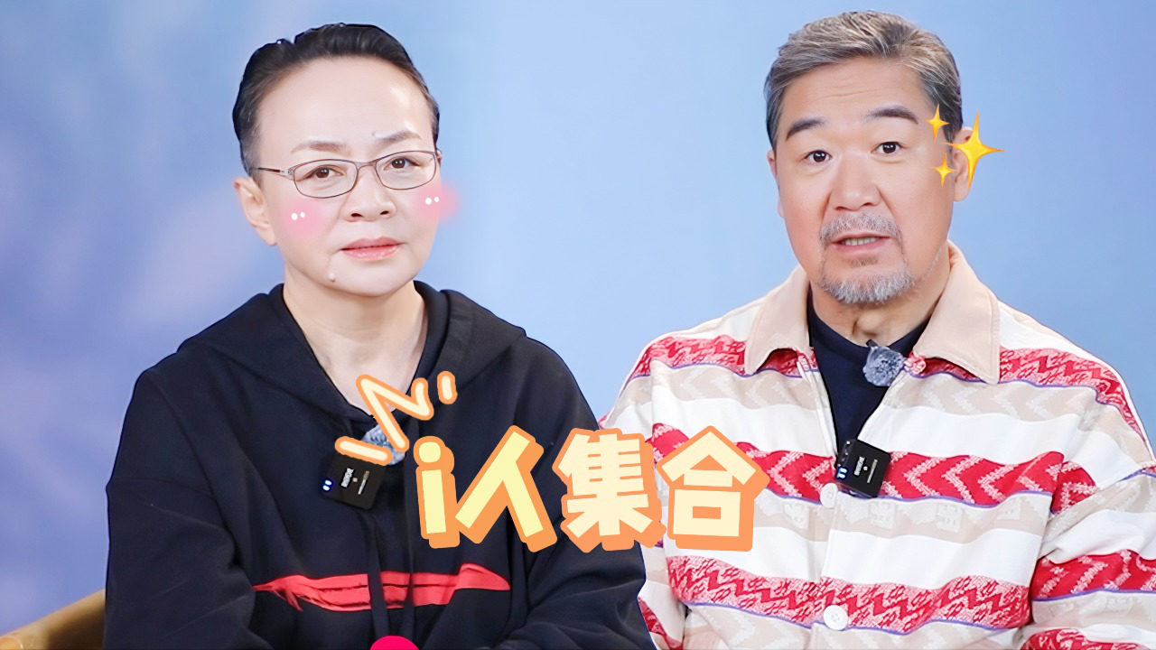 五十公里桃花坞 第4季 特别加更：宋丹丹张国立给i人的建议