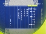 百家讲坛 《百家讲坛》 20170118 《资治通鉴》（第三部）（9）跋扈将军