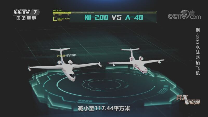 兵器面面观 《兵器面面观》 20200924 别-200水陆两栖飞机