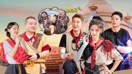 岳云鹏金靖变紫霞至尊宝