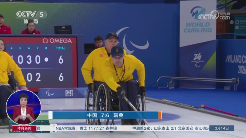 [体育新闻]完整版 20260314