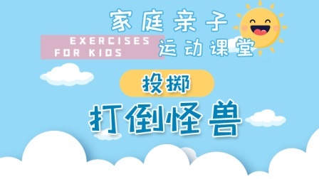 打倒怪兽
