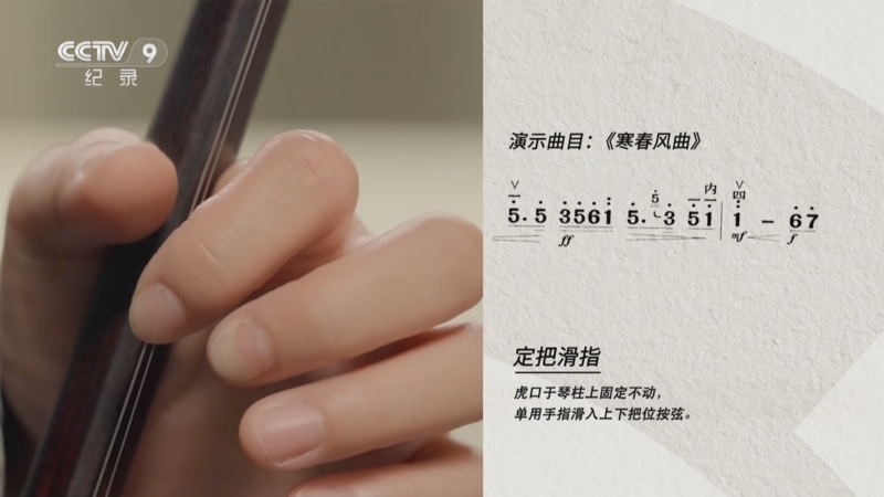 《世界记忆 中国回响》 第2集 中国传统音乐录音档案