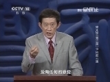 百家讲坛 《百家讲坛》 20140821 宋太宗（第二部）13 风起云涌