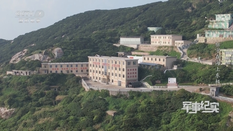 军事纪实 《军事纪实》 20240919 中秋特别节目共爱一个家 驻守在海上东极