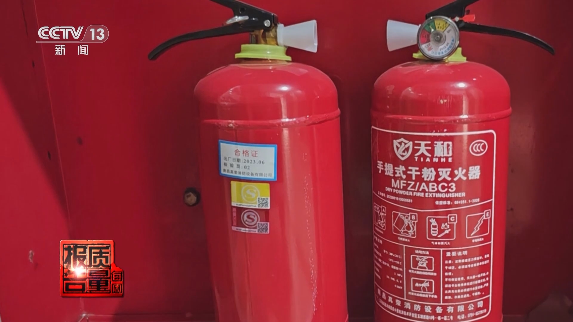 每周质量报告 《每周质量报告》 20240204 无法灭火的“灭火器”