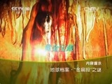 地理中国 《地理中国》 20150125 地球档案·“金扁担”之谜