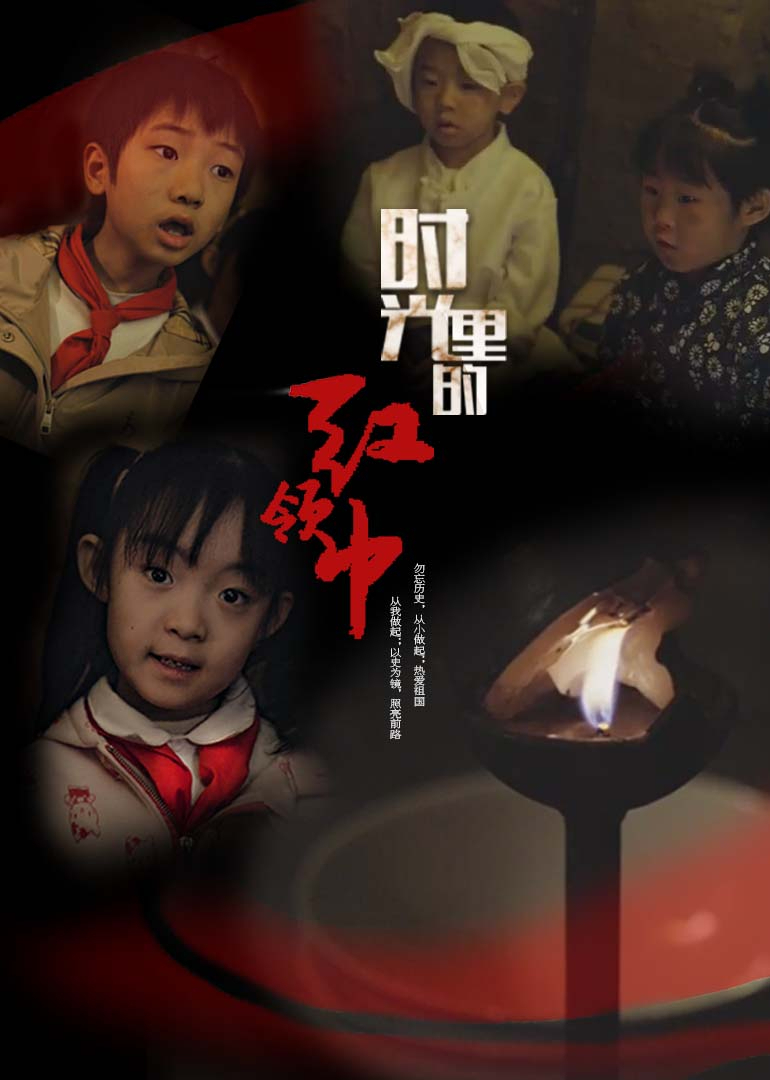 地道战：穿越时空的红领巾