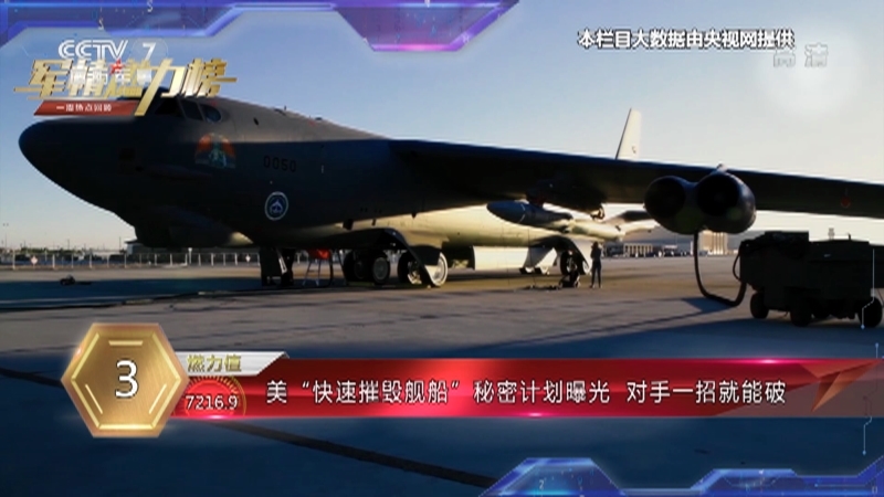 《军事制高点》 20210313 煽动台军部署上千枚反舰导弹 密谋“海上歼敌” 美欲在台海布下“局中局”？