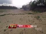 军事纪实 《军事纪实》 20180618 备战倒计时—“海上登陆”比赛