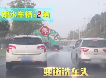 新闻大求真 蹭洒水车洗车有多危险？