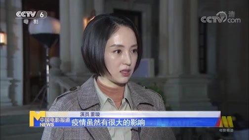 中国电影报道 《电影快讯》 20200607