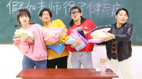 美女家务事 老师得了健忘症，一言不合就发粘土，看学生如何套路老师！