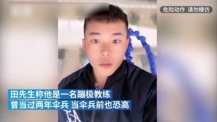 男子蹦极玩自拍表情淡定：曾当过两年伞兵