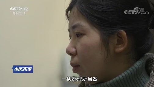 小区大事 《小区大事》 20190629 一纸离婚协议的背后