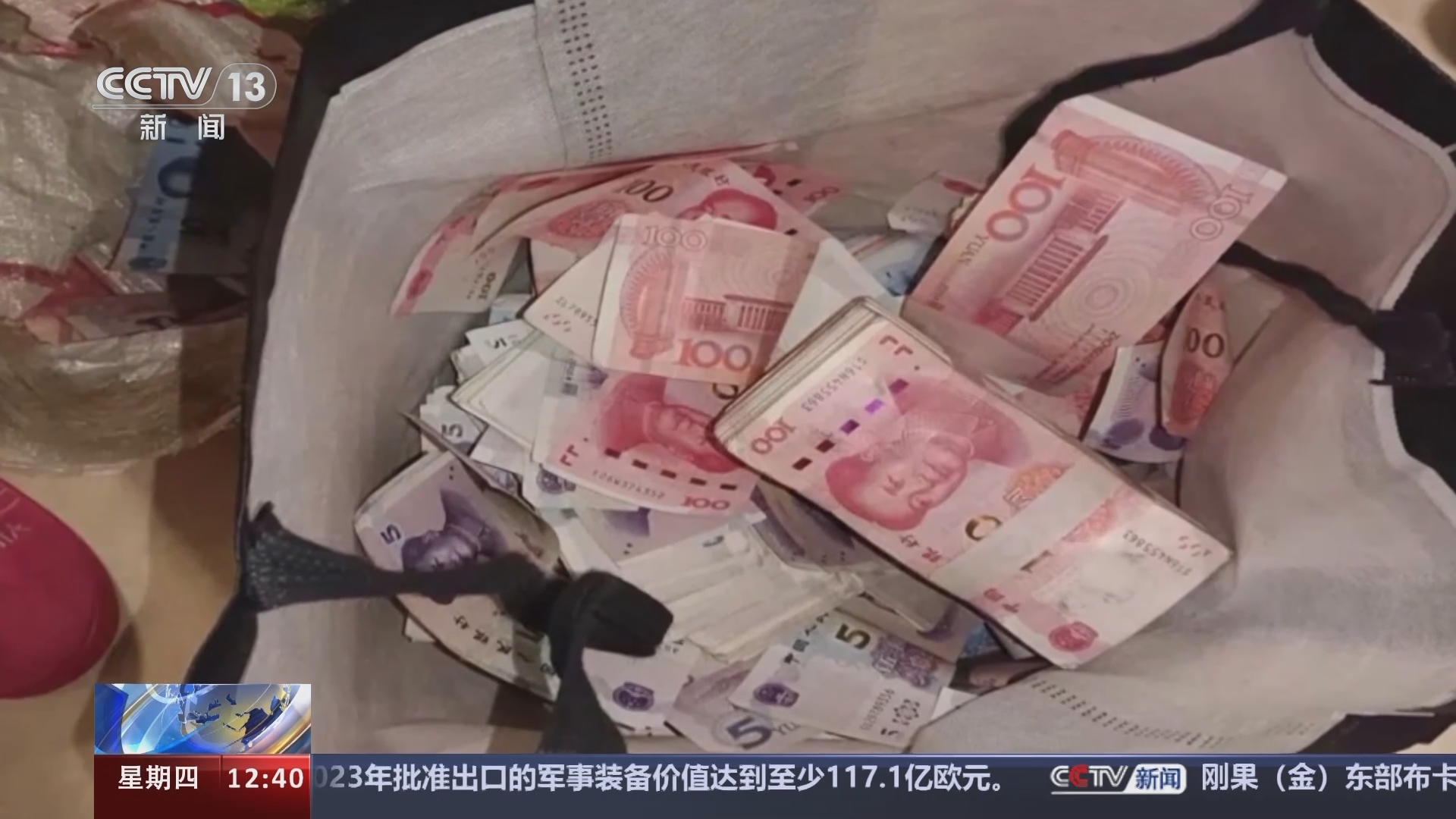 法治在线 《法治在线》 20231228