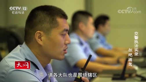 天网 《天网》 20191126 交警执法实录 拒绝酒驾