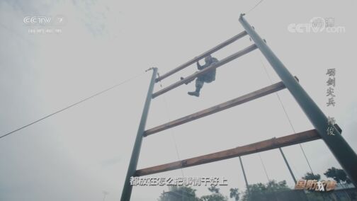 国防故事 《国防故事》 20200810 砺剑尖兵 杨俊