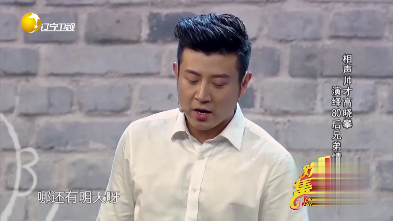 欢乐集结号 相声剧《兄弟别闹》