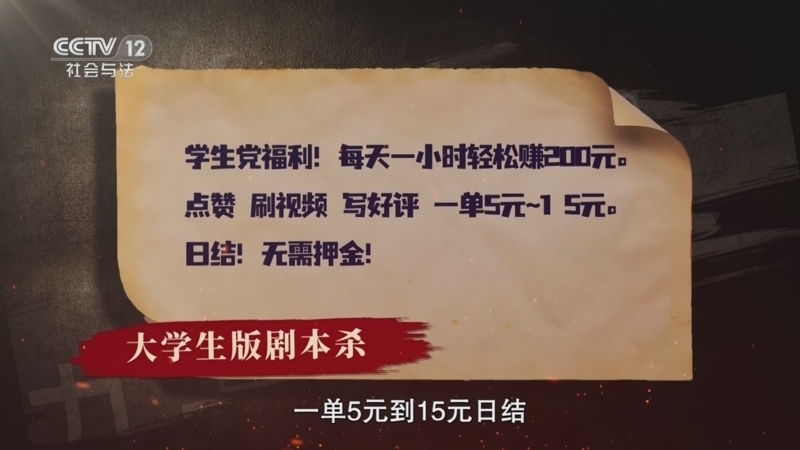 《小区大事》 20251130 拆解刷单骗术迷局