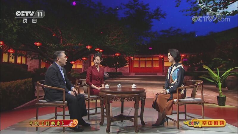 CCTV空中剧院 《CCTV空中剧院》 20201003 京剧《锁麟囊》（访谈）