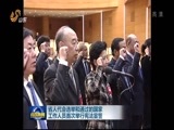 山东新闻联播 《山东新闻联播》 20160129