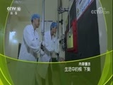 走近科学 《走近科学》 20171207 生活中的核（下集）
