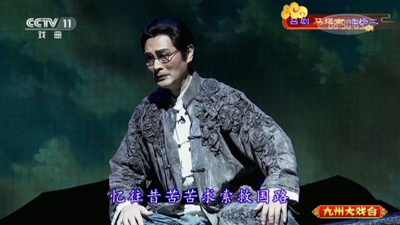 《九州大戏台》 20210912 吕剧《马耀南》选场二