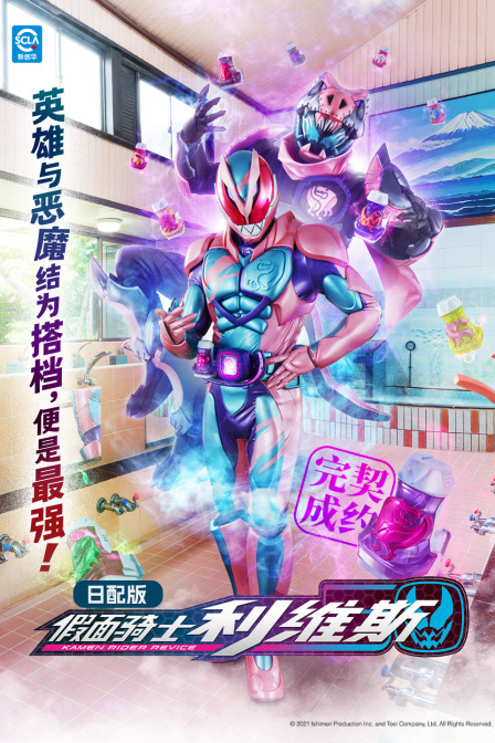 假面骑士利维斯 日配版