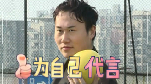 《全城热恋之老妈来了》 励志男为自己代言勇追真爱