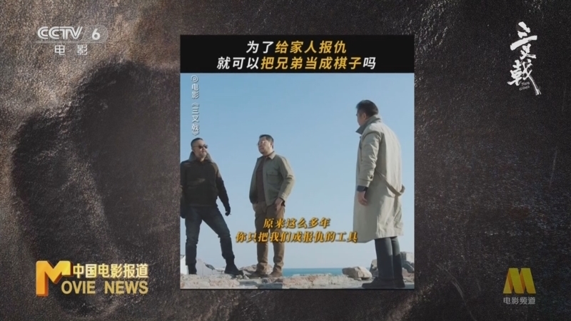 中国电影报道 《电影快讯》 20240529