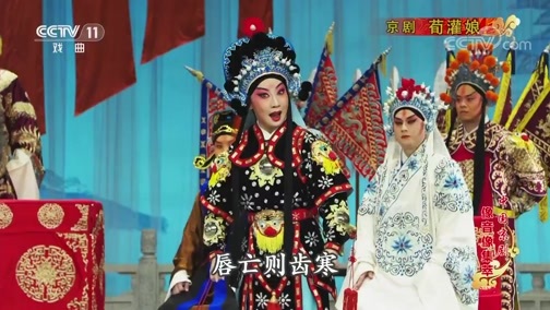 中国京剧音配像精萃 《中国京剧像音像集萃》 20190711 京剧《荀灌娘》 2/2