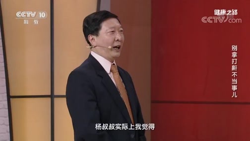 健康之路 《健康之路》 20191109 别拿打鼾不当事儿