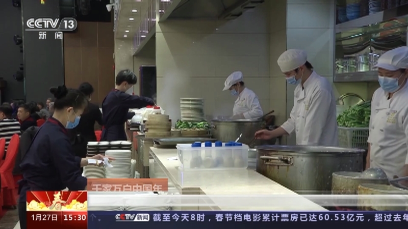 《2023千家万户中国年》 20230127 15:00