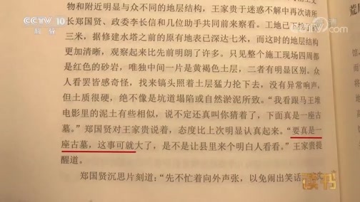 读书 《读书》 20190224 岳南 《旷世绝响——擂鼓墩曾侯乙墓发掘记》 拨开历史迷雾4