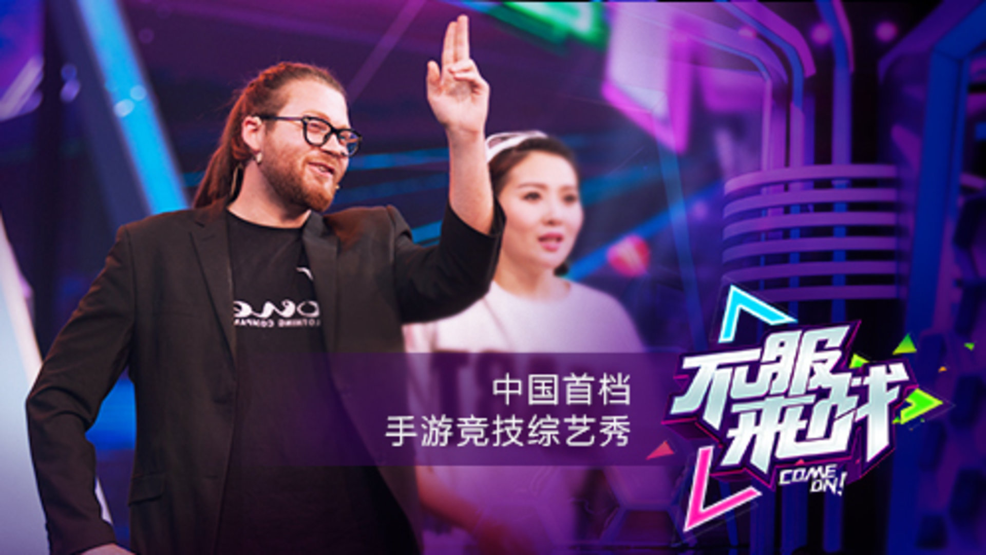 第8期：小鲜肉携小林志玲与活鳄鱼同浴缸