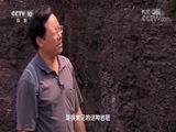 地理中国 《地理中国》 20180716 奇山异景·崮土谜题（下）