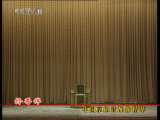 中国京剧音配像精萃 京剧 怜香伴（张君秋 刘雪涛主演）3-3