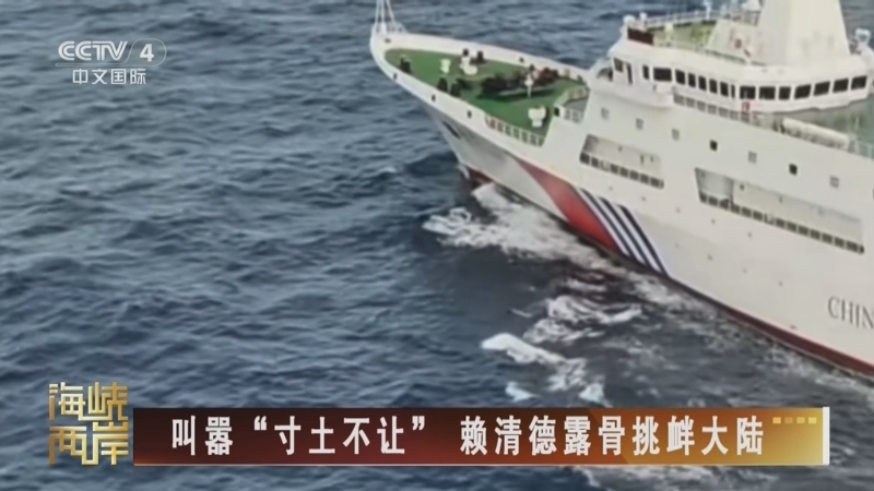 海峡两岸 《海峡两岸》 20260611