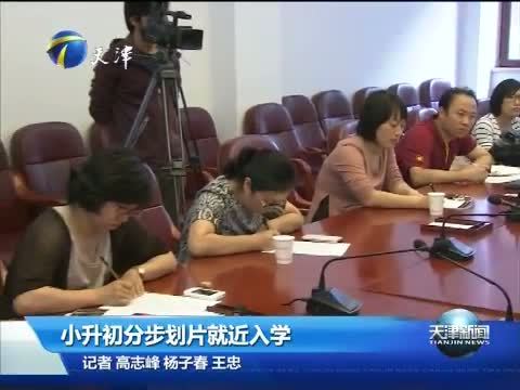 天津新闻 《天津新闻》 20140513