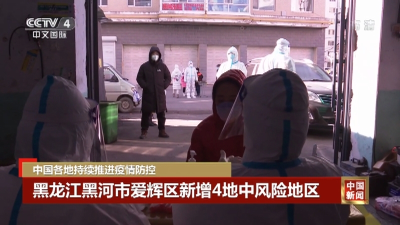 《中国新闻》 20211031 04:00