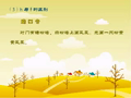小学生普通话学习 容易混淆的读音_10
